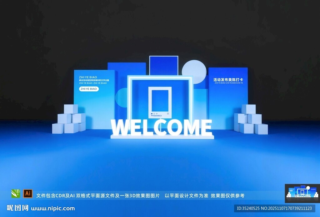 发布会美陈 室内美陈 合影棚 