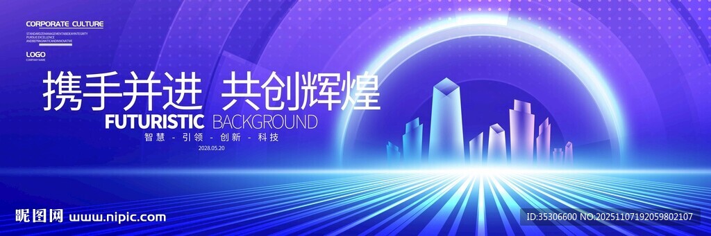 科技主kv舞台背景