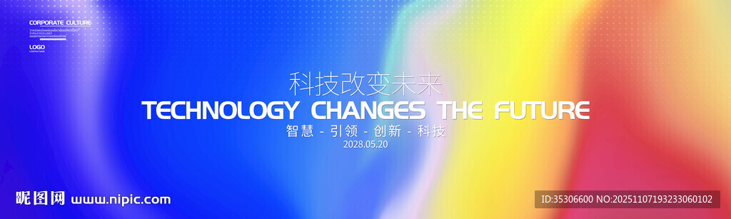 红色蓝色渐变主视觉kv背景