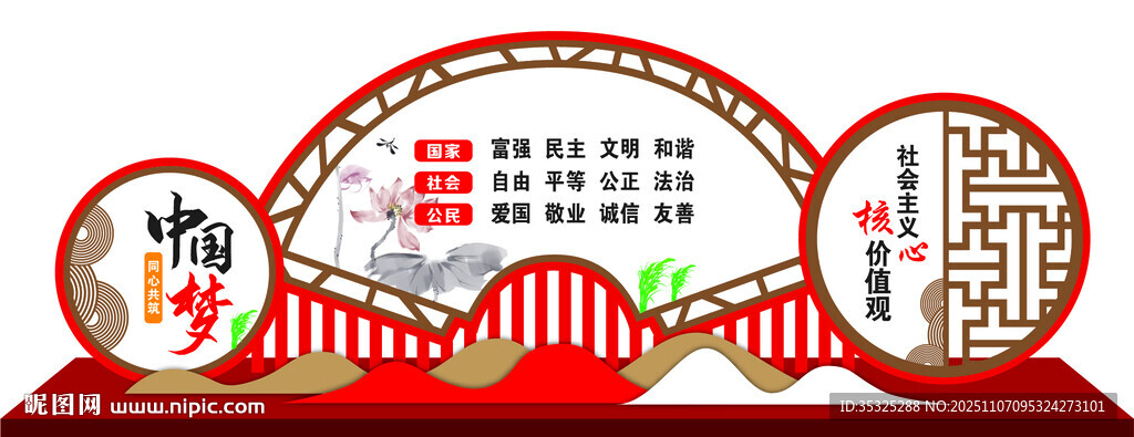 价值观 中式传统活动宣传拱门