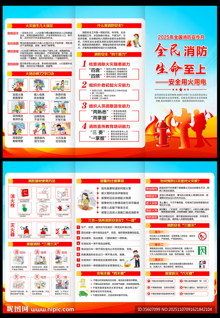 2025年消防日三折页