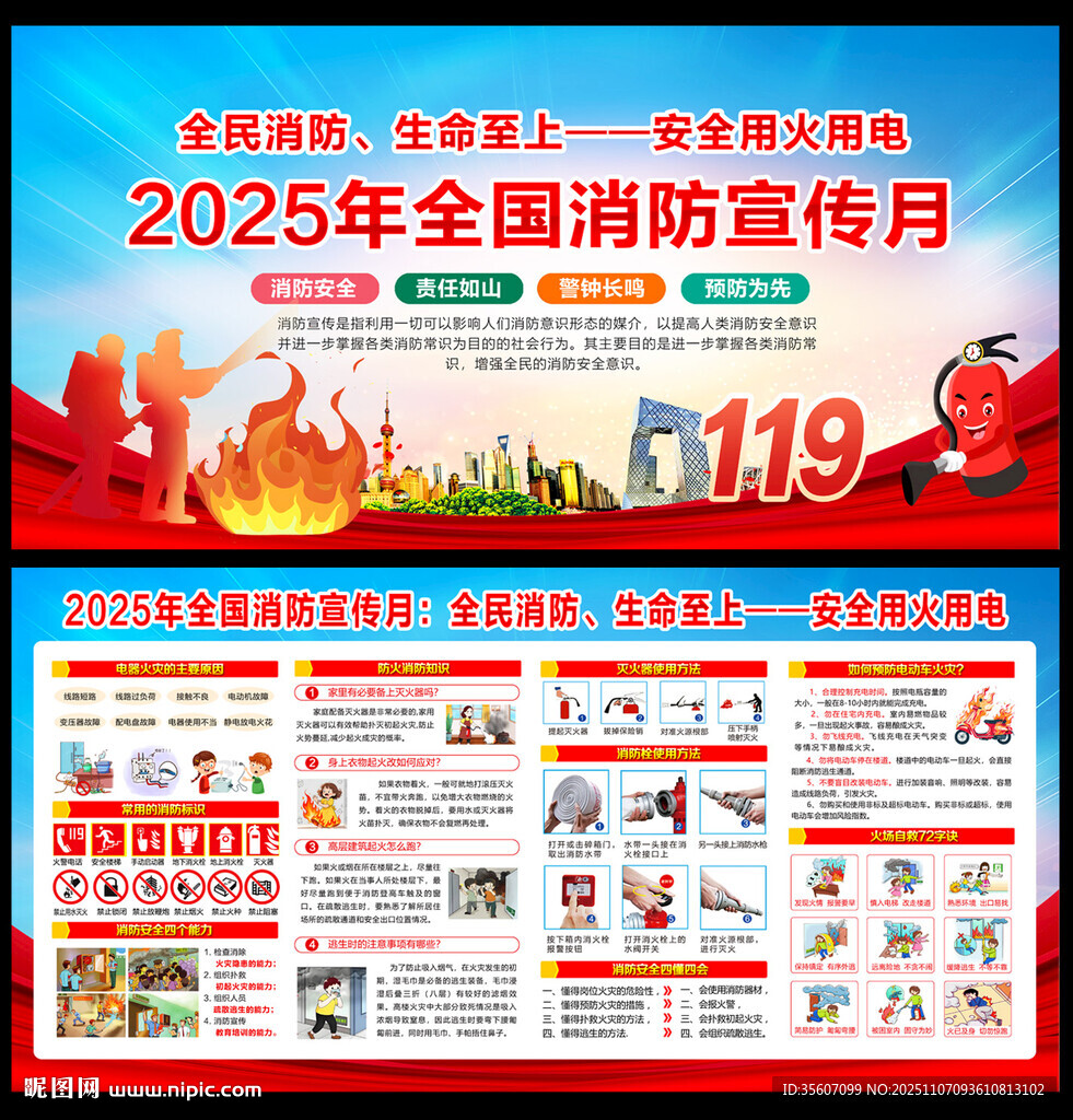 全民消防生命至上安全用火用电