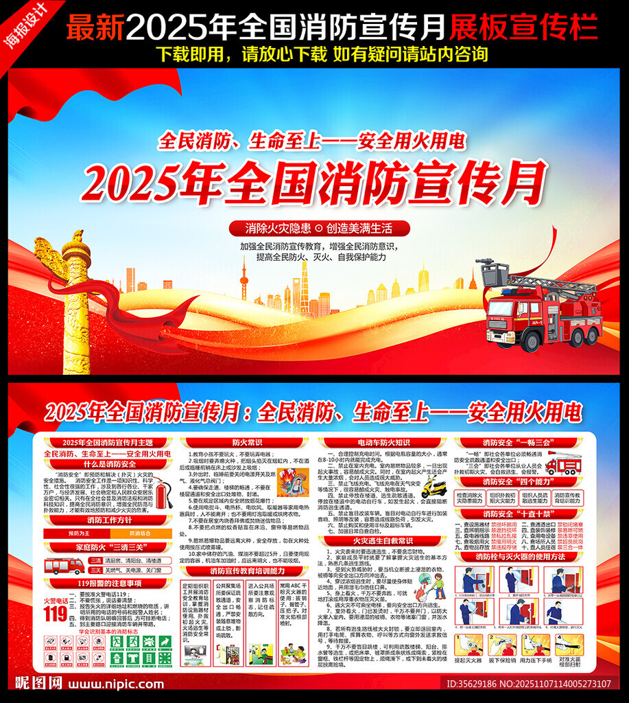 2025年消防宣传月海报