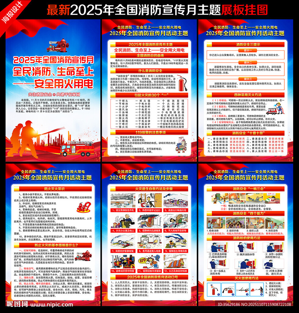 消防宣传月