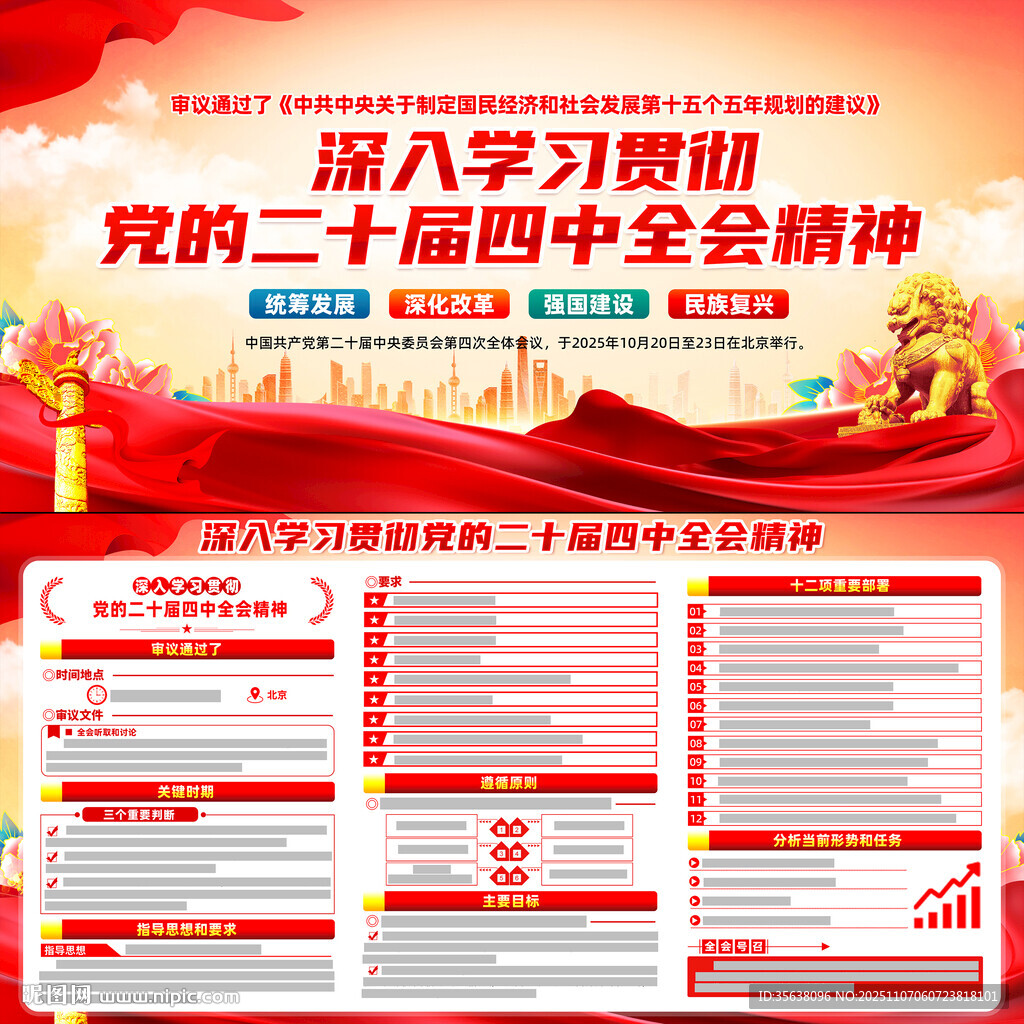 二十届四中全会公报