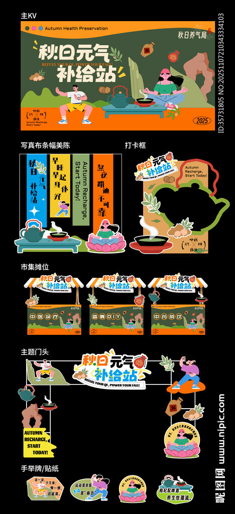 中医非遗养生市集活动物料 