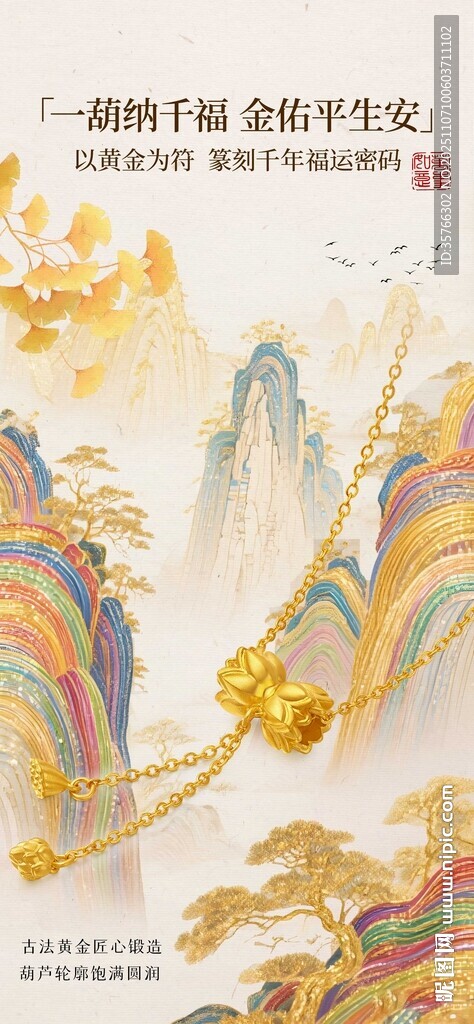莲花黄金饰品海报