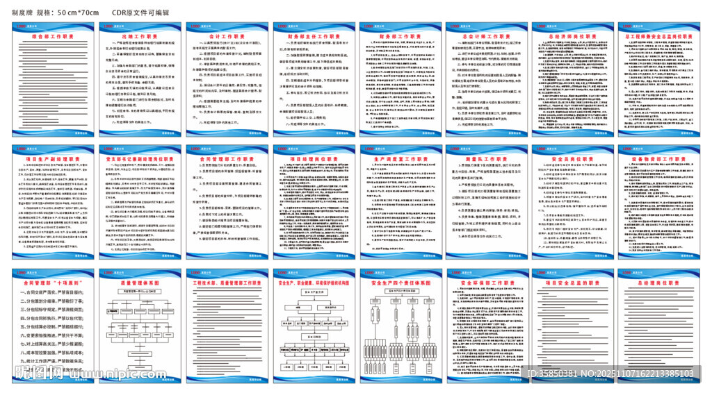 矿山或公司安全生产制度牌