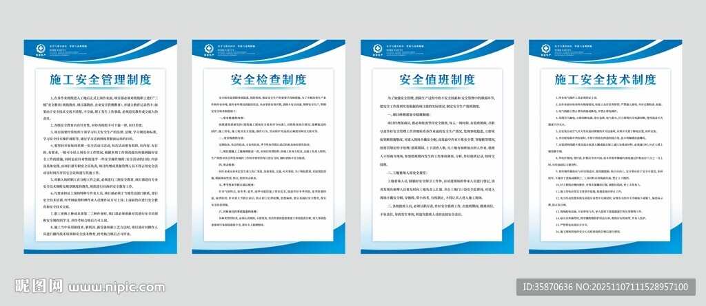 工地施工安全管理制度牌