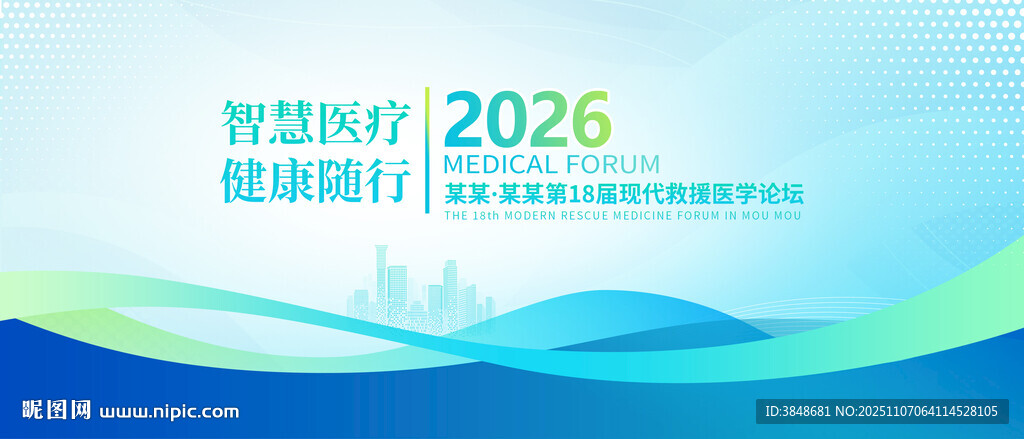 医疗会议背景
