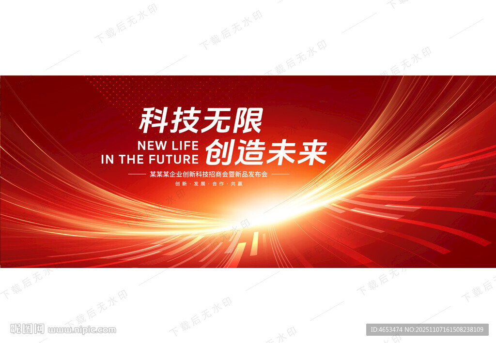 红色科技KV主视觉展板会议背景