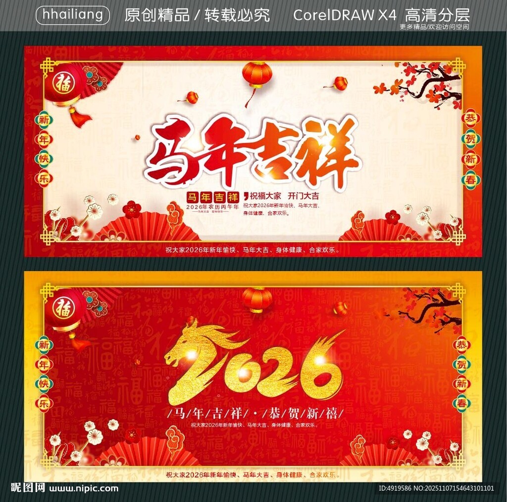 2026马年吉祥
