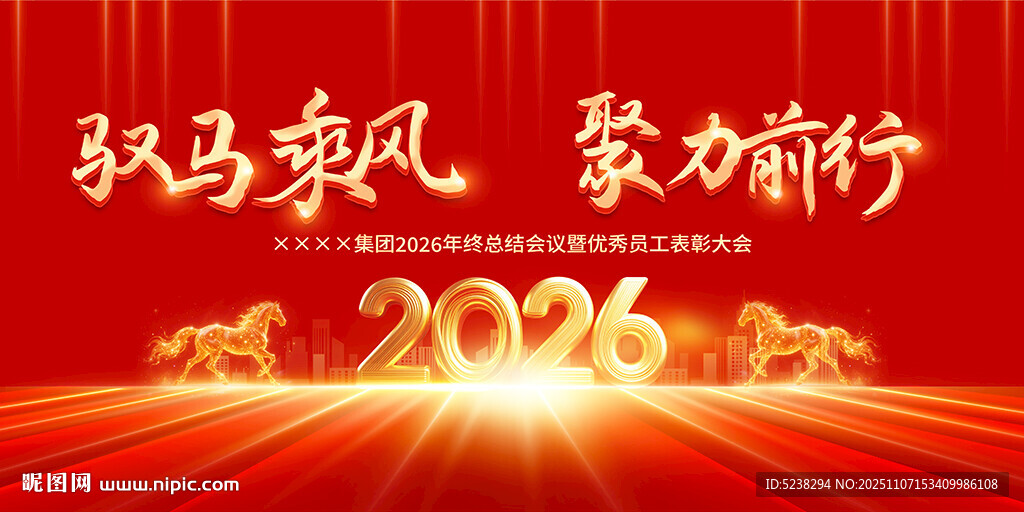 2026年会背景