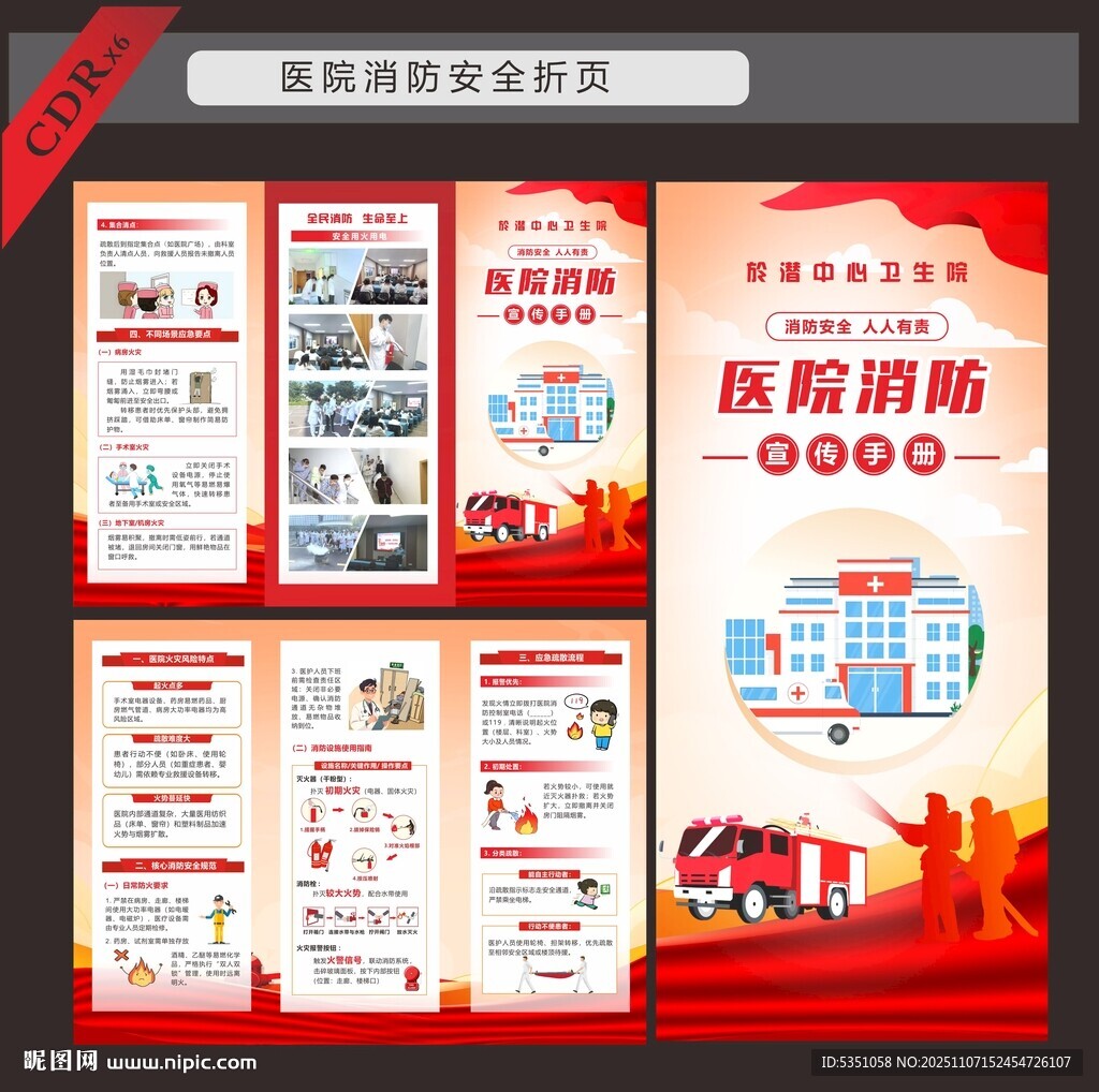 医院消防宣传折页设计
