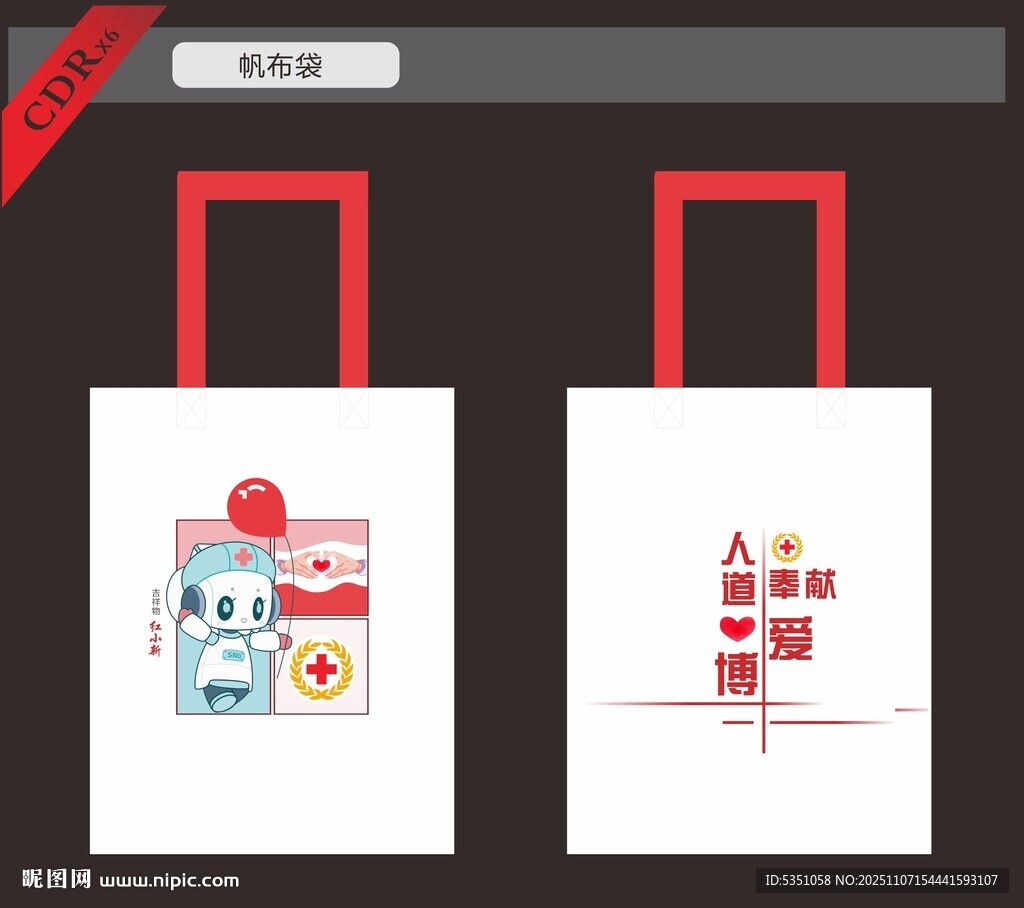 红十字帆布袋