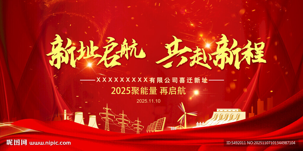 新征程主题红色宣传背景图