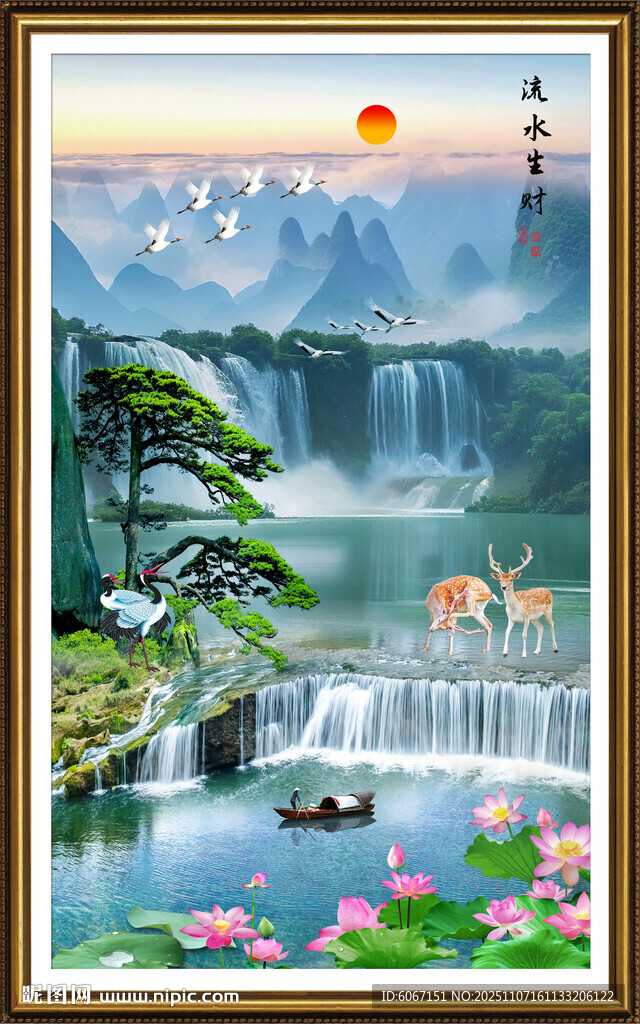 流水生财山水画