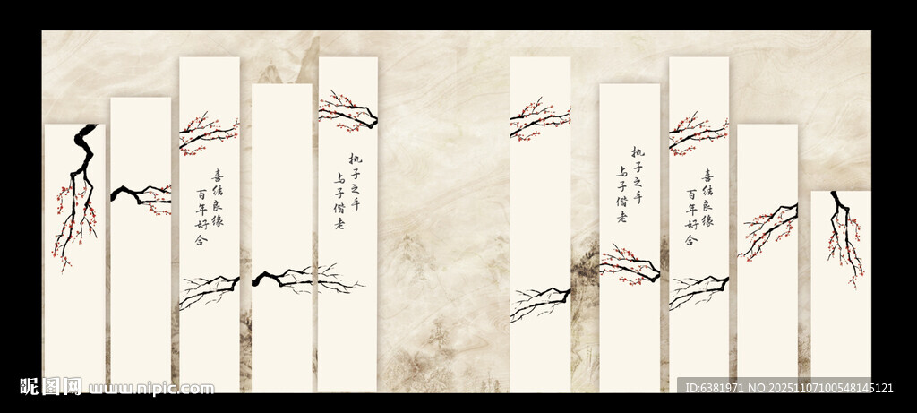 新中式婚礼背景舞台