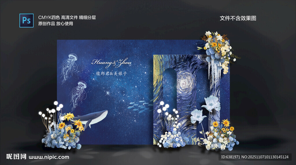 梵高星空蓝色婚礼