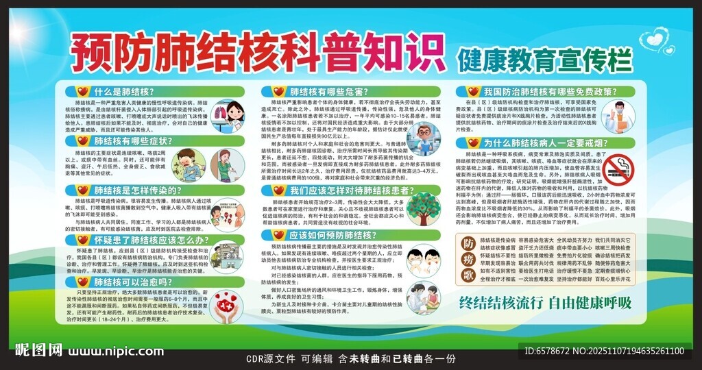 预防肺结核科普知识宣传栏