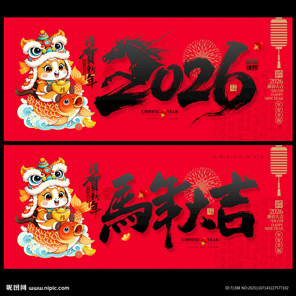 2026马年大吉