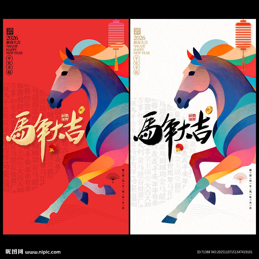 2026马年海报