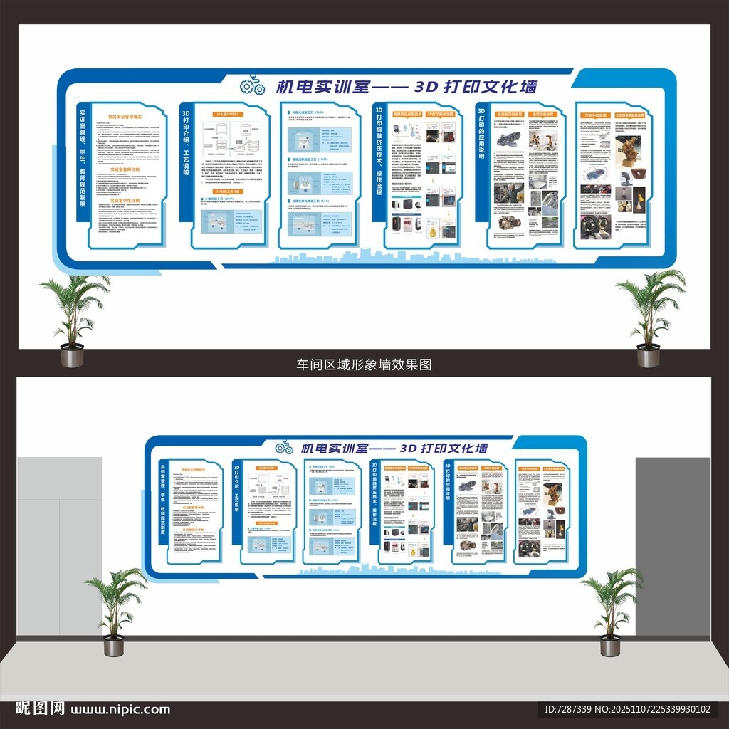 职教汽车机电3D打印实训制度墙