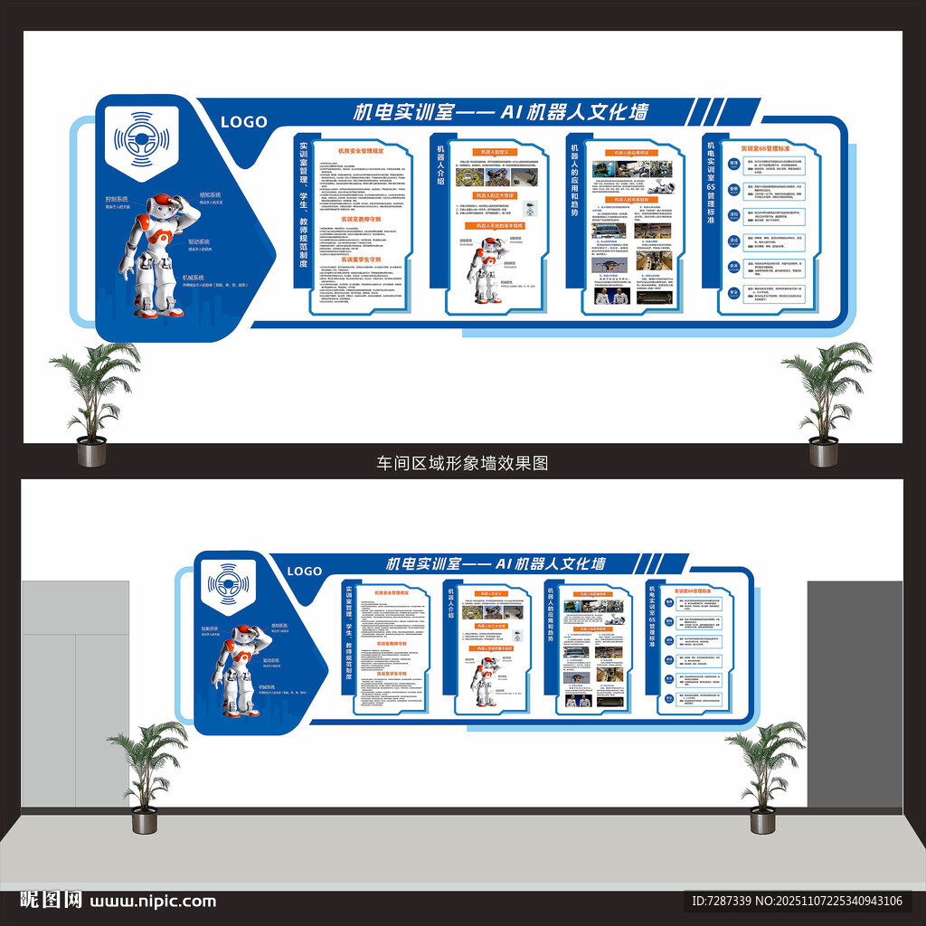 职教机电汽车机器人实训室制度墙