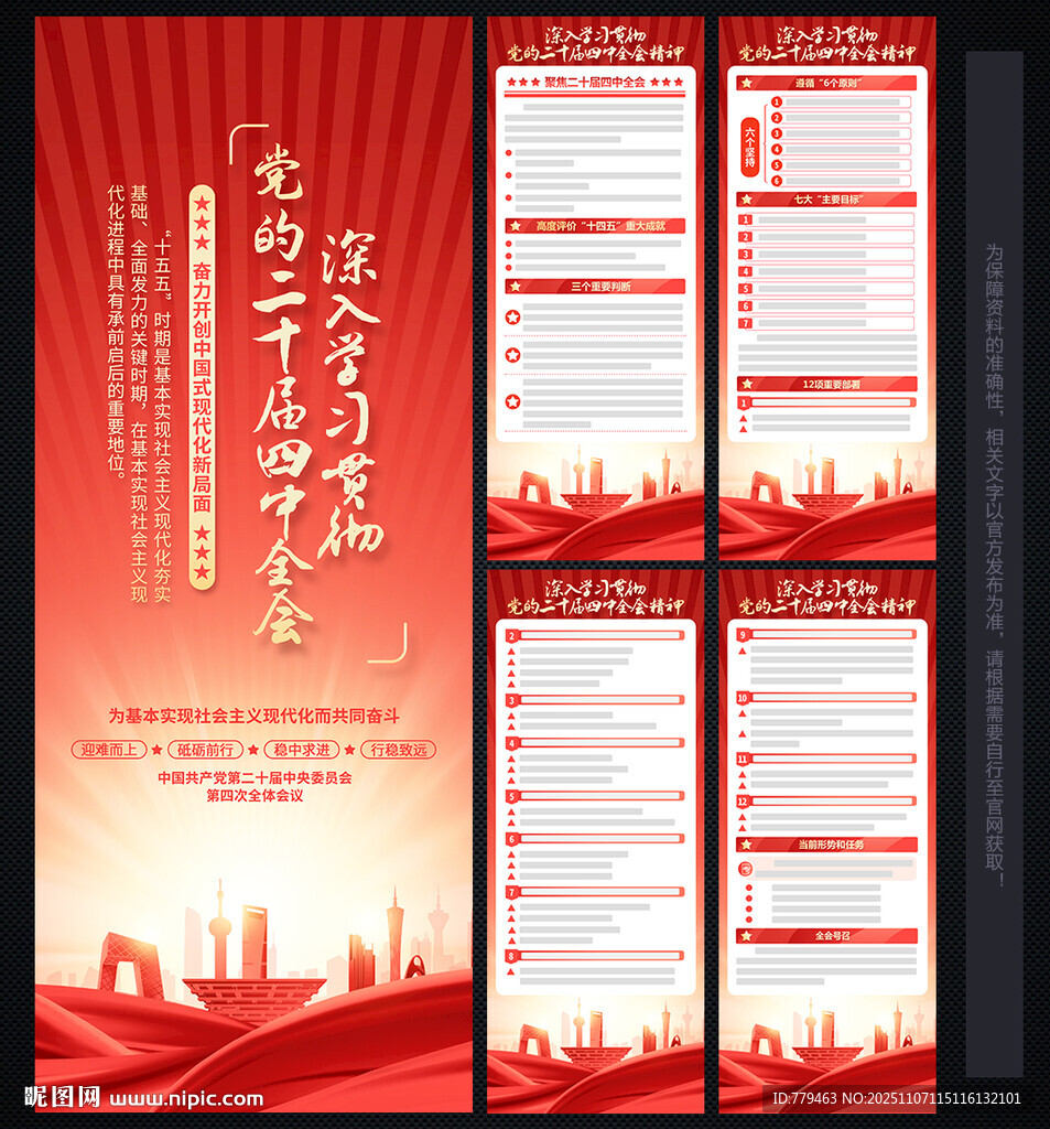 二十届四中全会展板