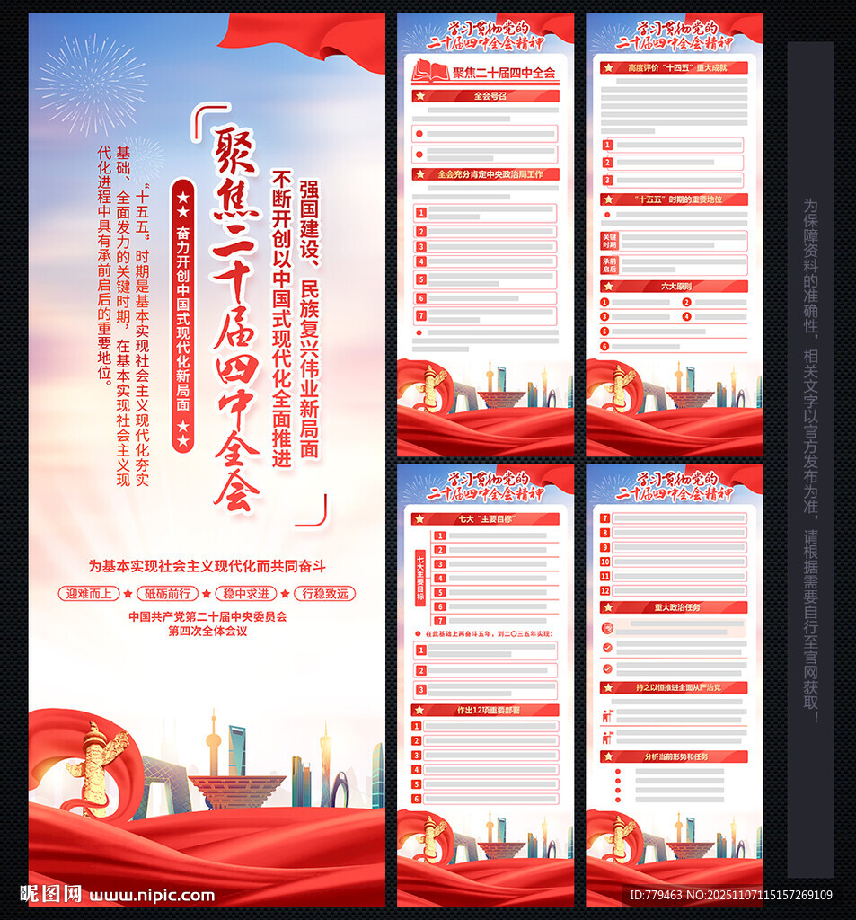 二十届四中全会 展板