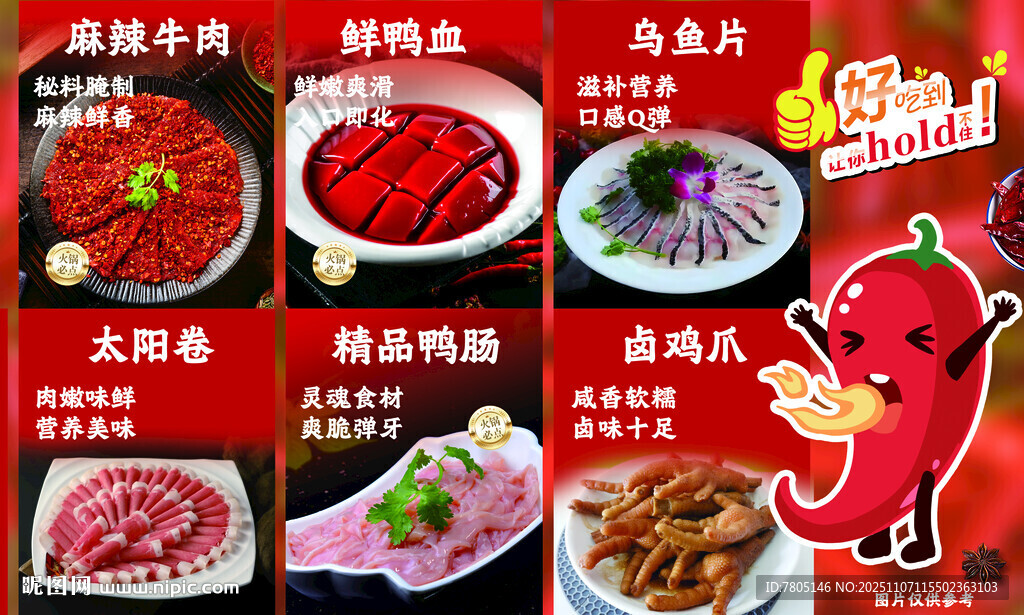火锅食材灯箱