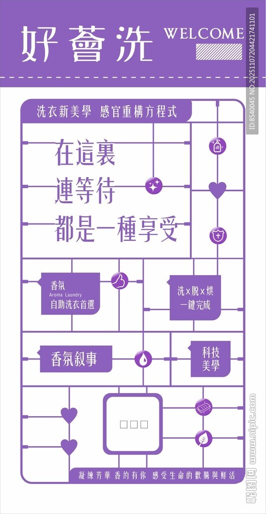 香氛洗衣形象墙