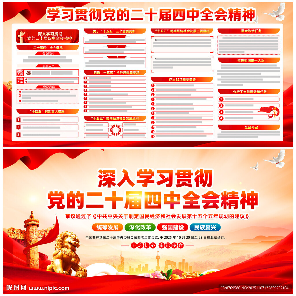 图解党的二十届四中全会公报