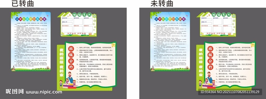 班级公约 行为规范