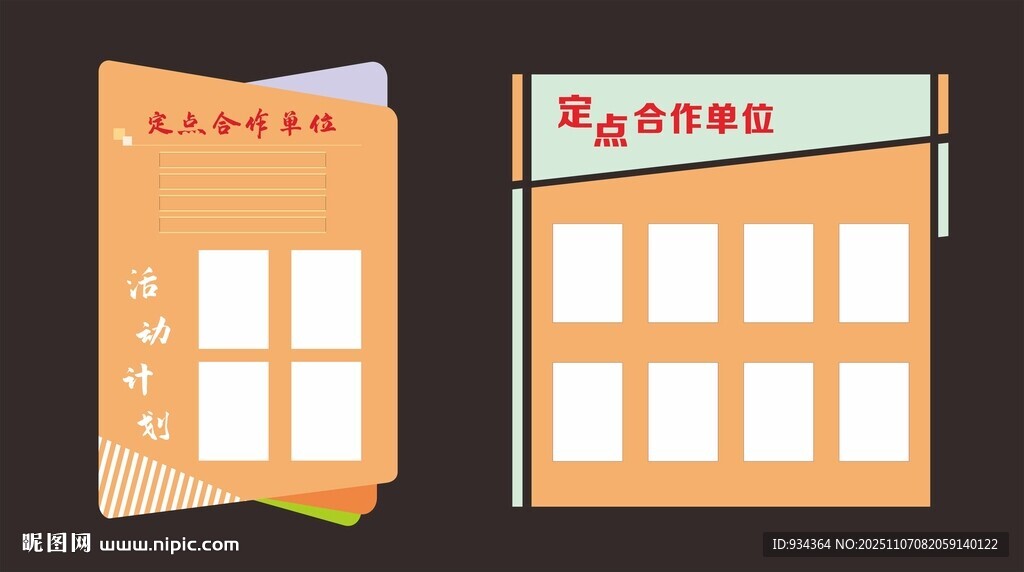 活动计划 形象墙