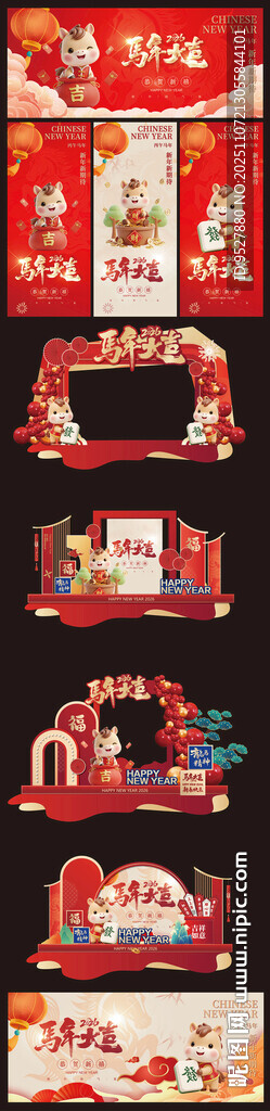 2026年红色马年新年美陈海报