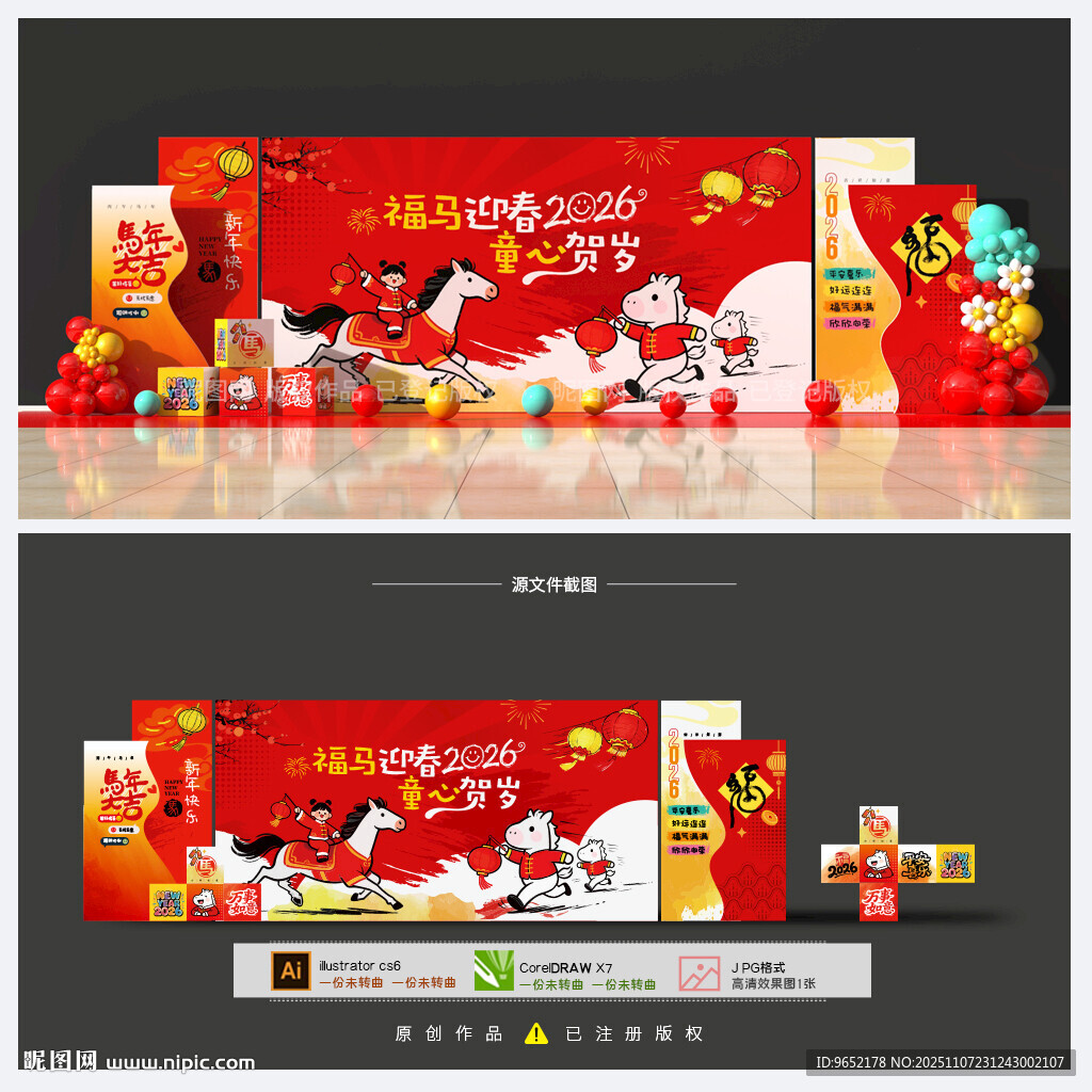 幼儿园元旦背景