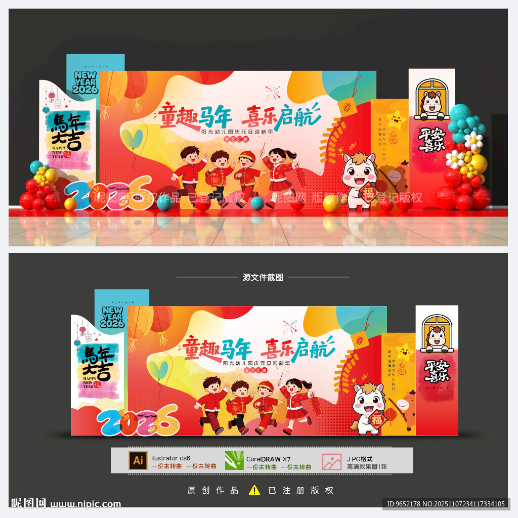 幼儿园元旦背景