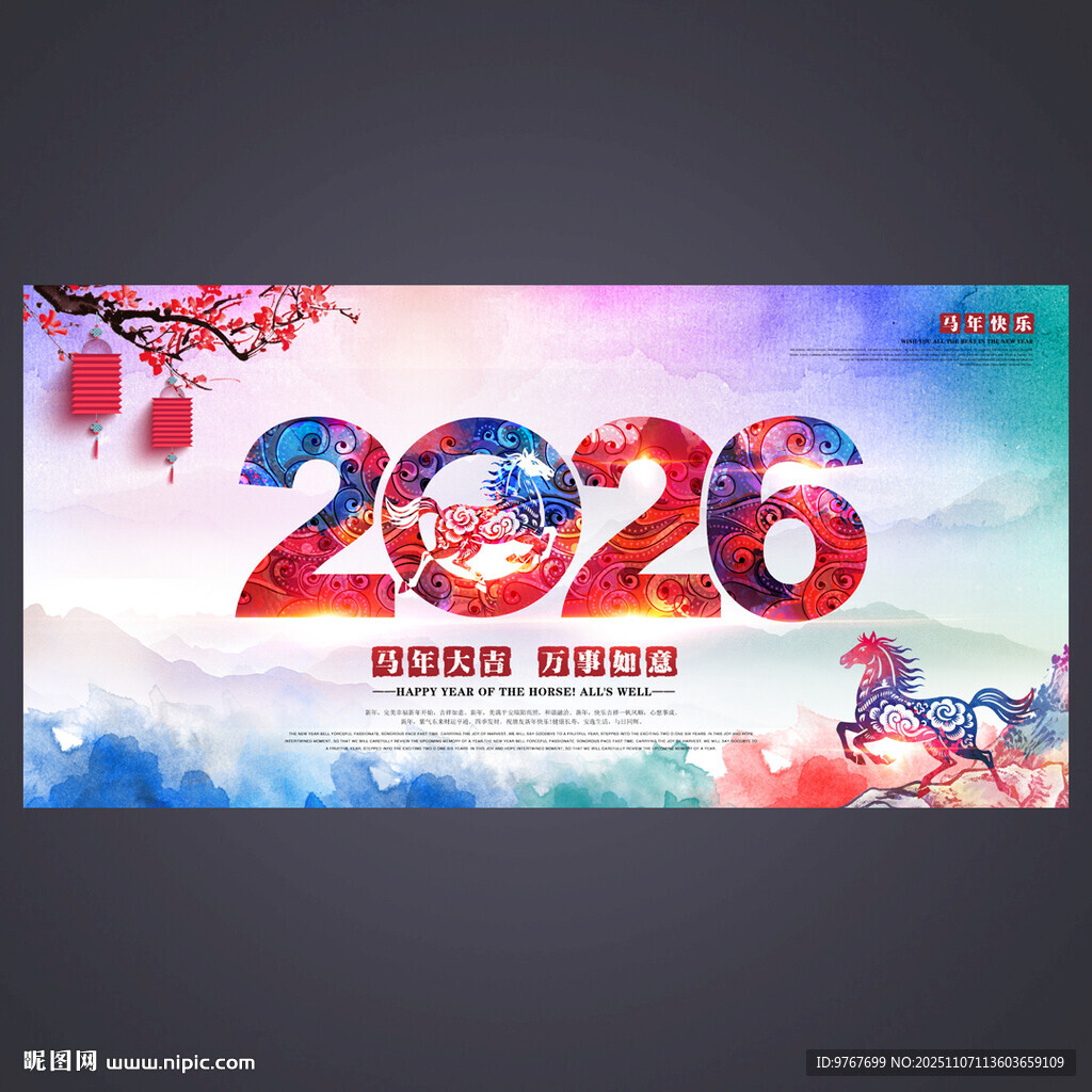 2026马年