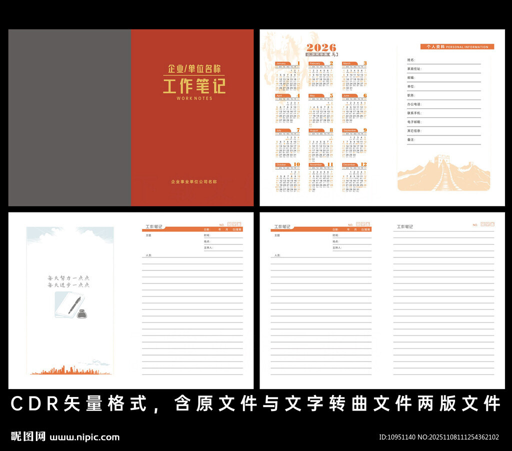 工作笔记 记录本