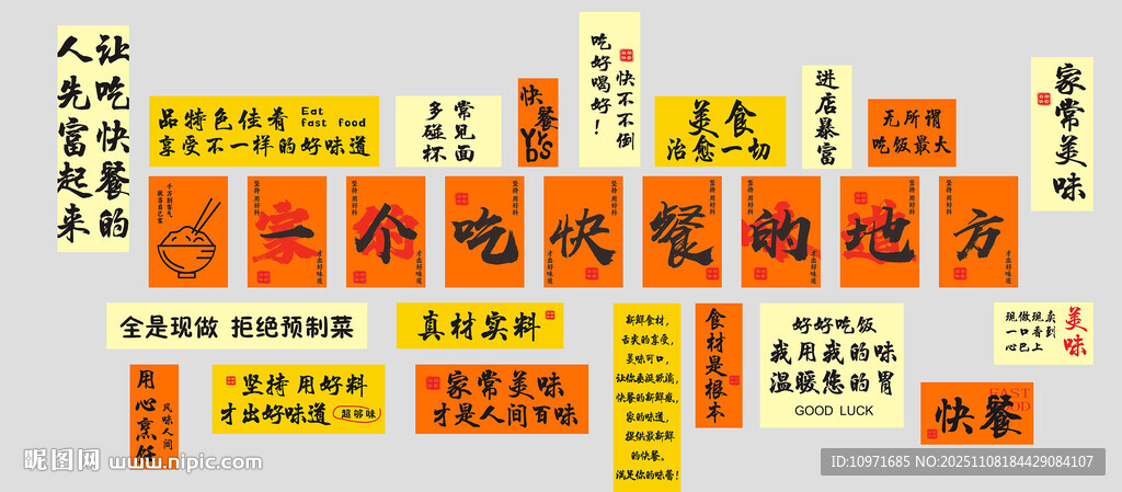 快餐文化墙  自助快餐  吃饭