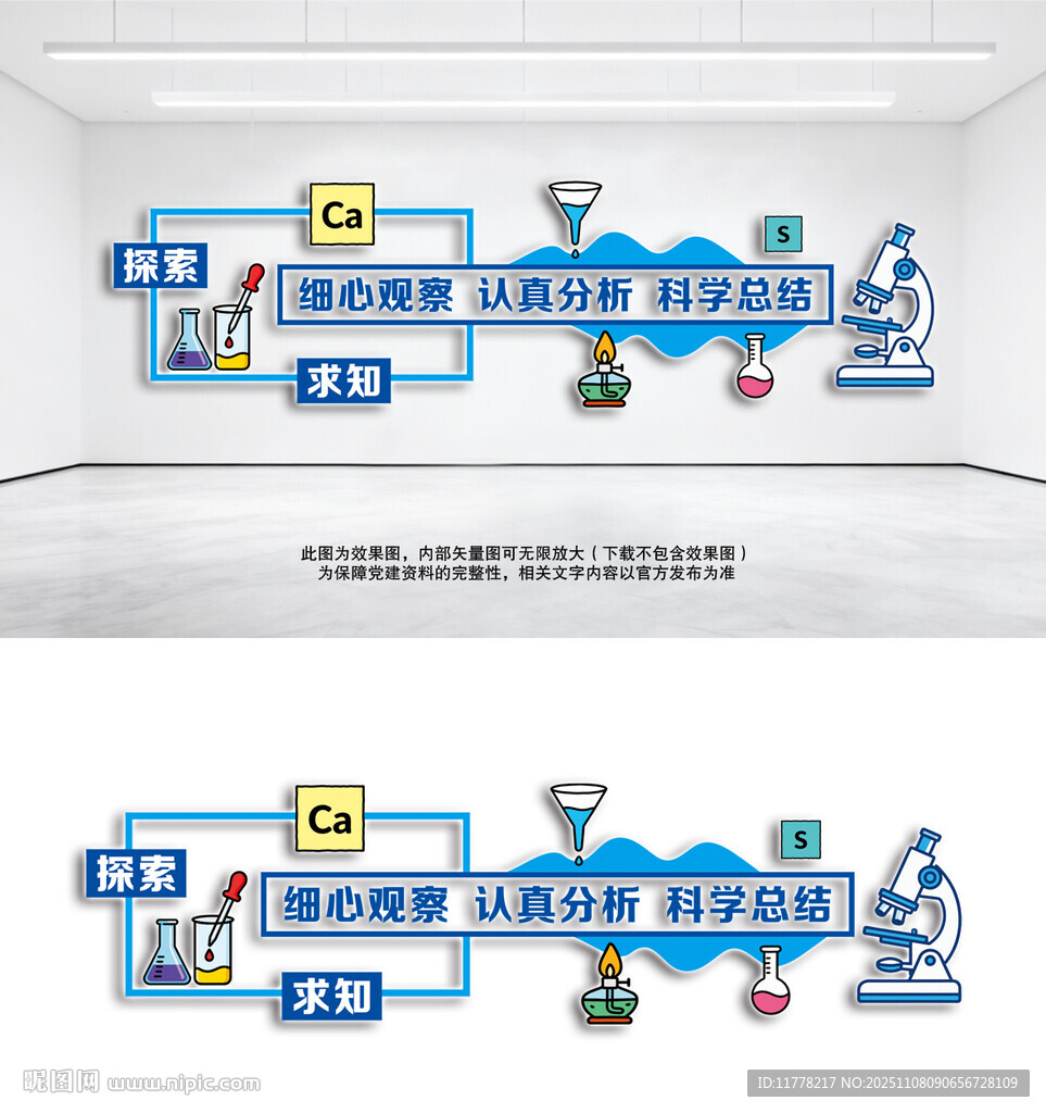 科学实验室文化墙