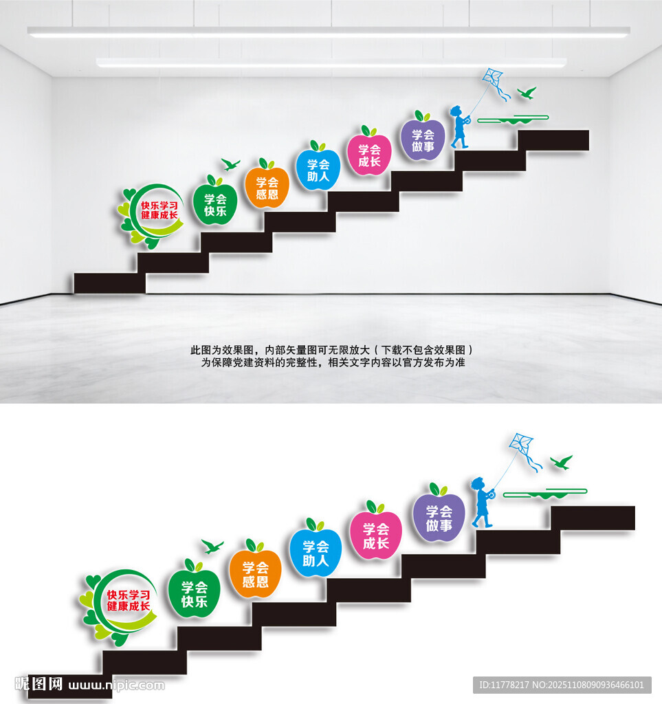 学校楼梯文化墙