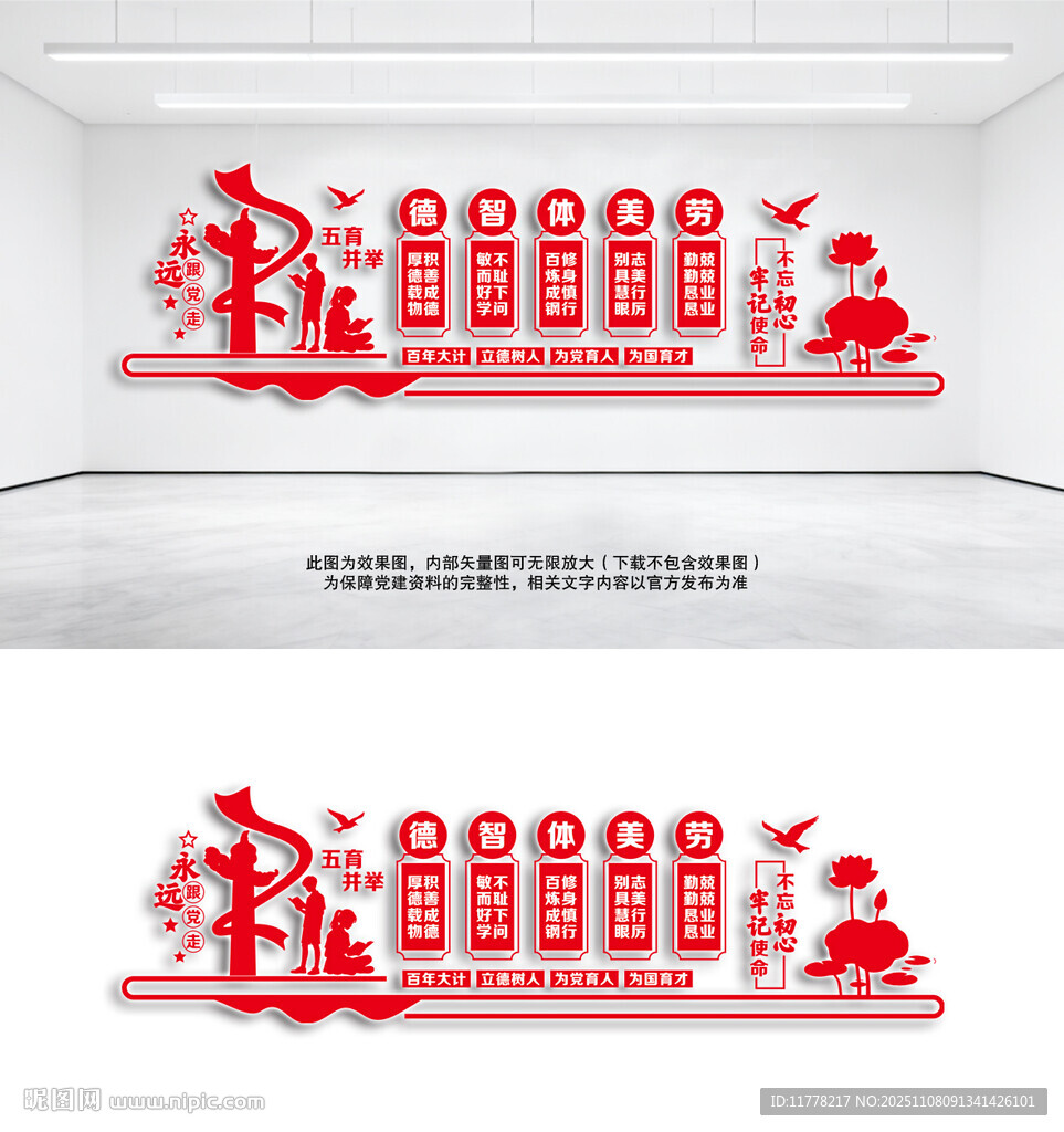 五育并举校园文化墙