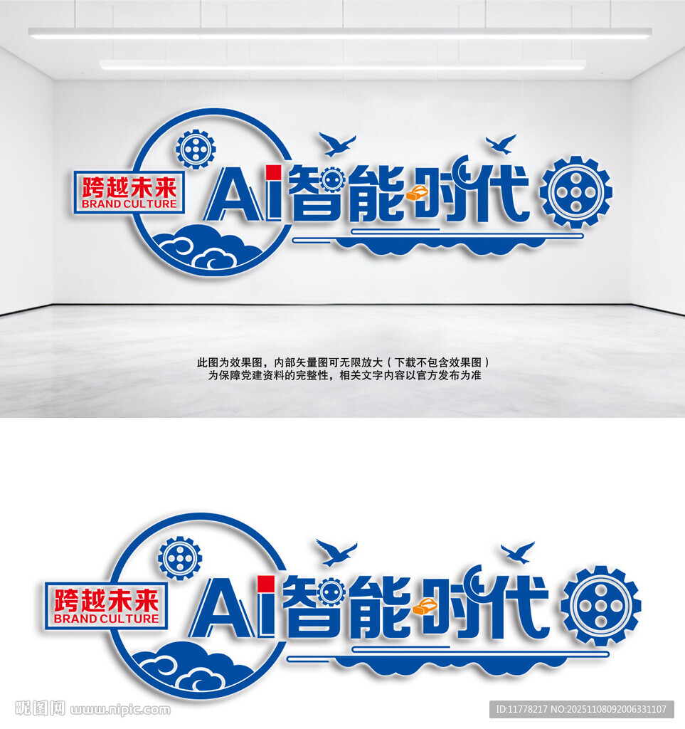 AI齿轮智能时代科技文化墙