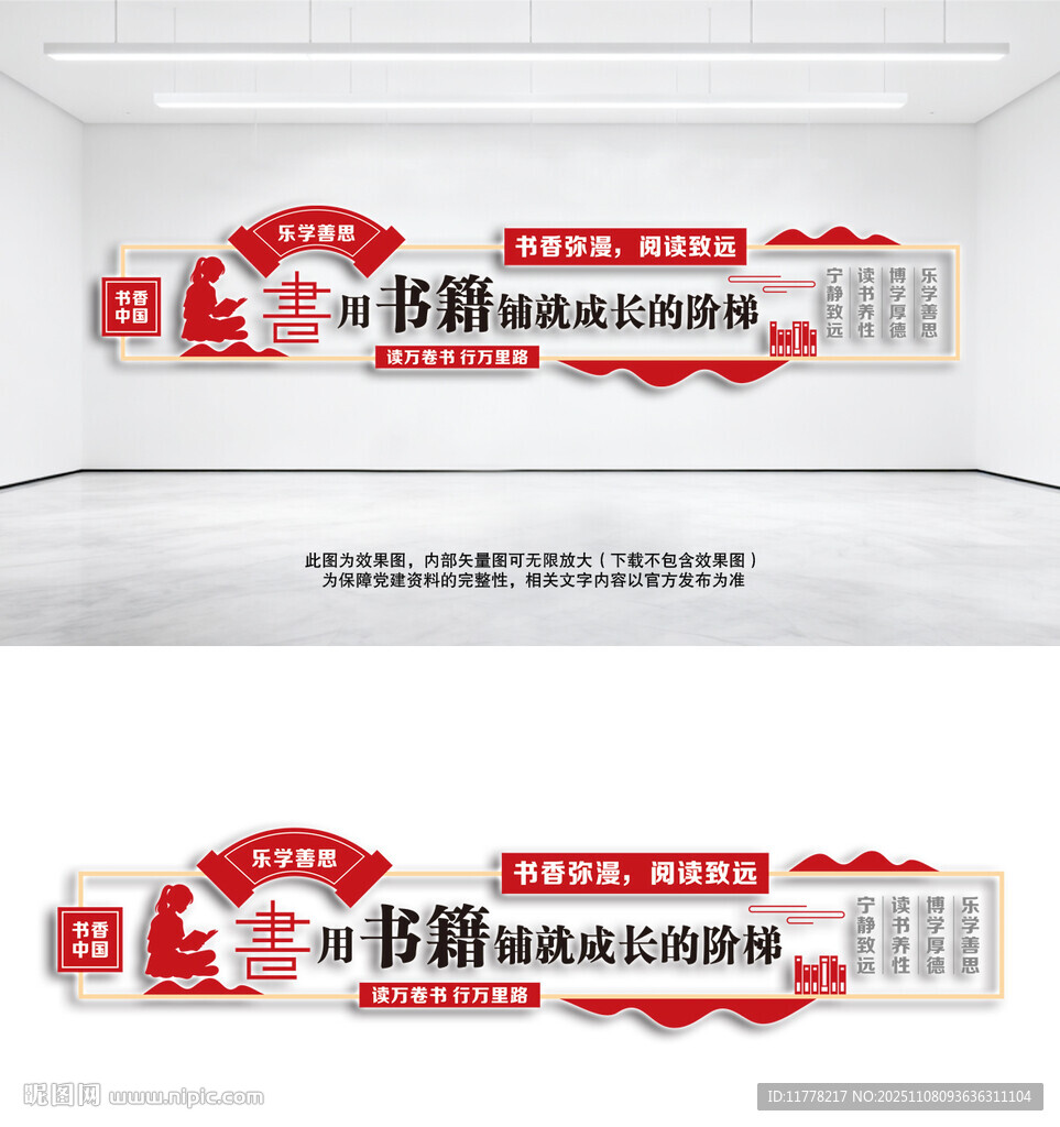 简约校园阅读文化墙