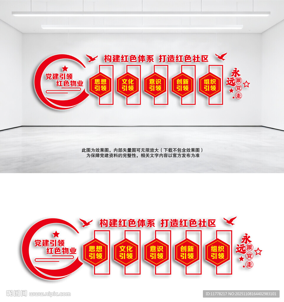 红色物业党建文化墙设计