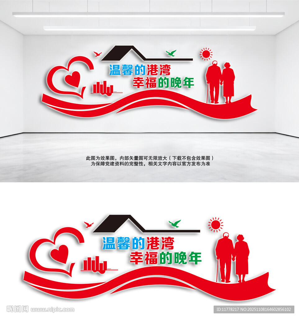 老年活动室文化墙