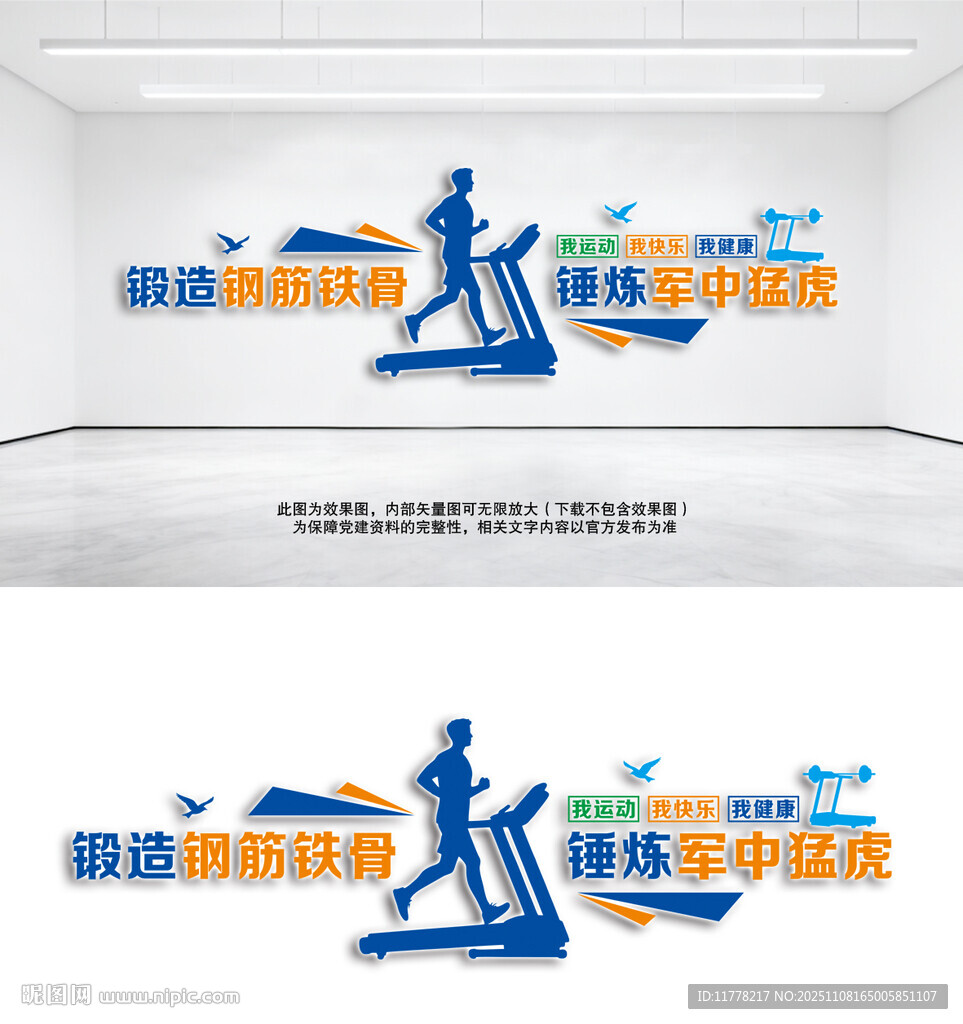 健身房标语文化墙