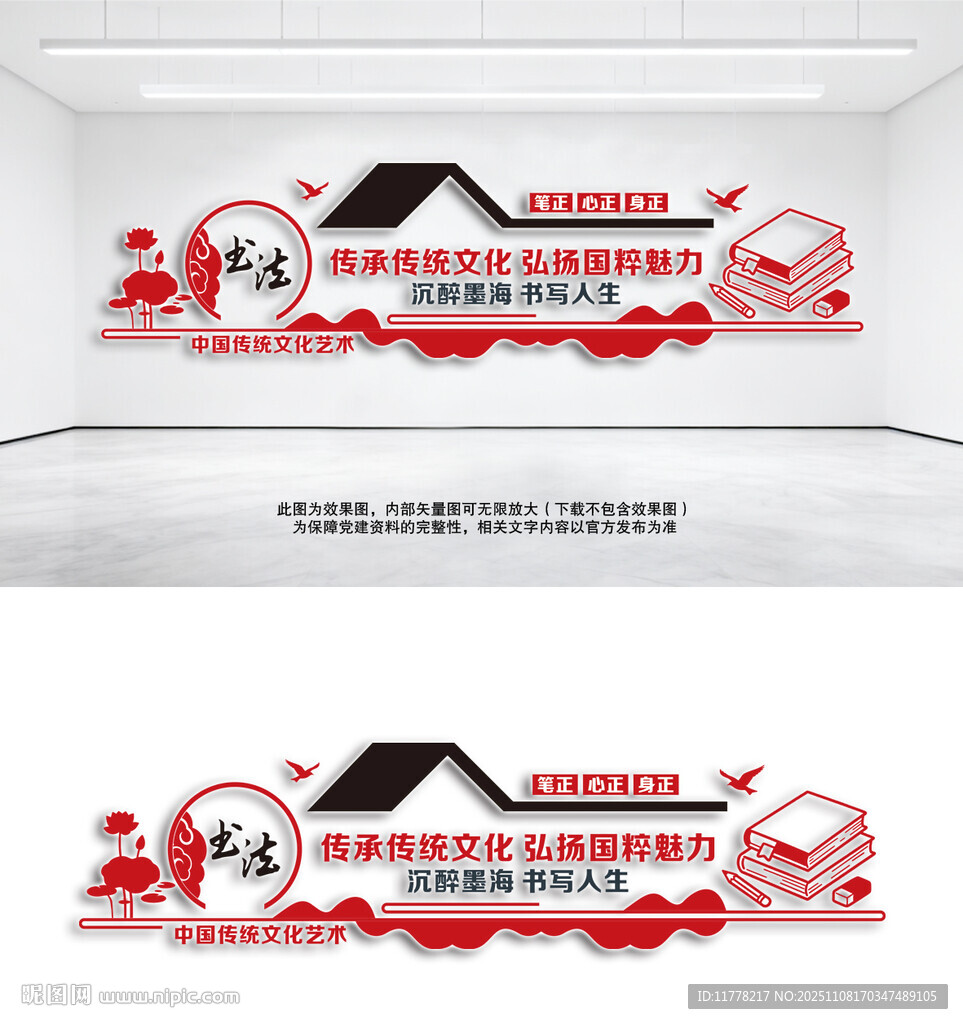 书法艺术校园文化墙